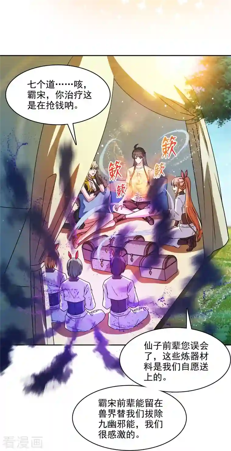 修真聊天群第424话 造化法王演唱会？