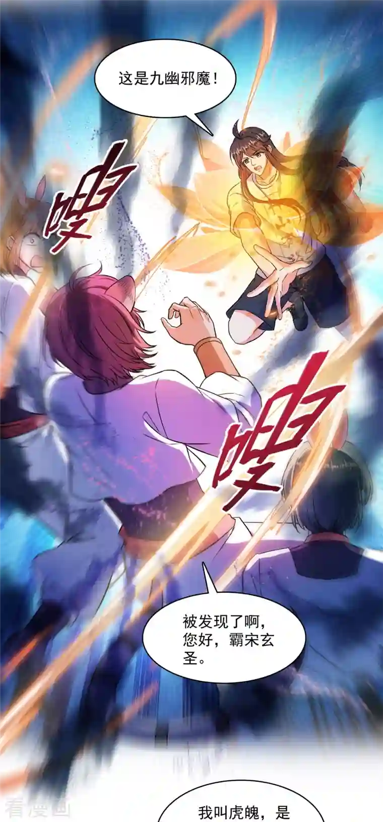 修真聊天群第424话 造化法王演唱会？