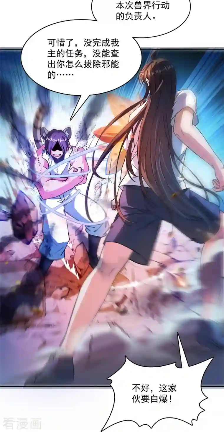 修真聊天群第424话 造化法王演唱会？