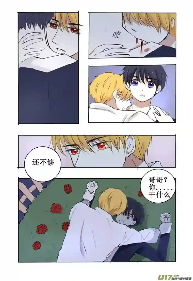 兄长大人请吸血1 你这个吸了血又丢下我的混蛋