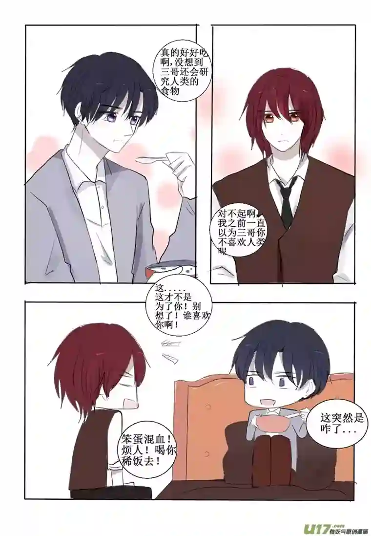 兄长大人请吸血所谓教科书式的傲娇