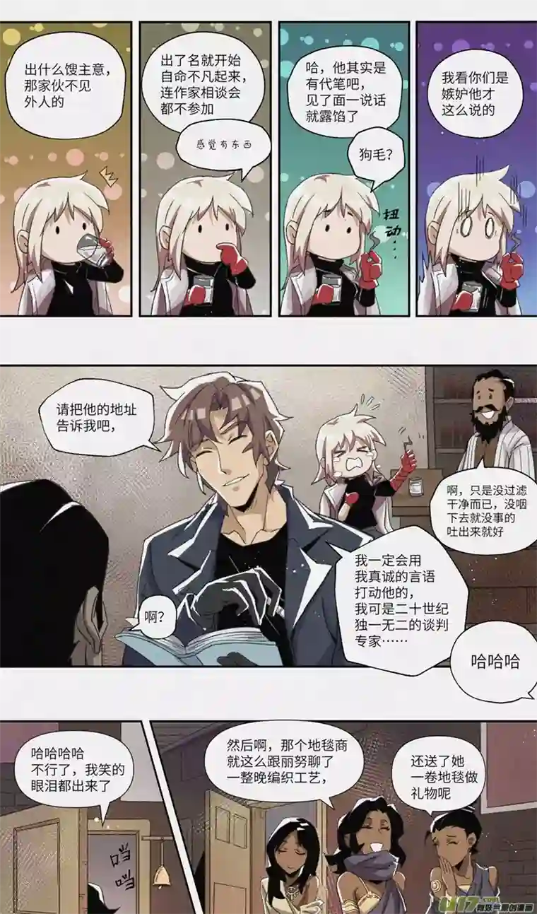 月虫：背叛夕日之歌与骆驼奶