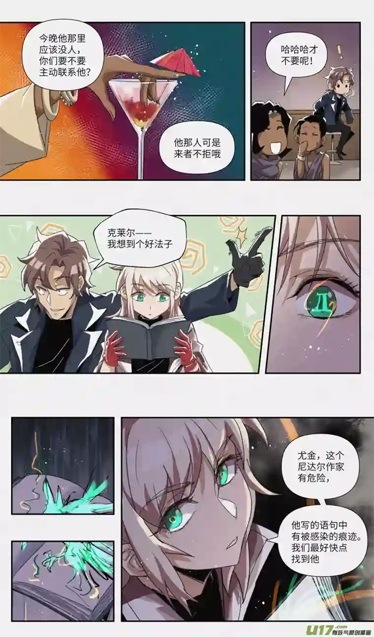 月虫：背叛夕日之歌与骆驼奶