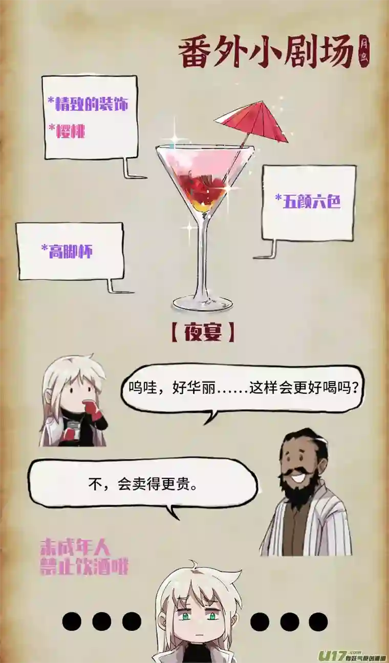 月虫：背叛夕日之歌与骆驼奶