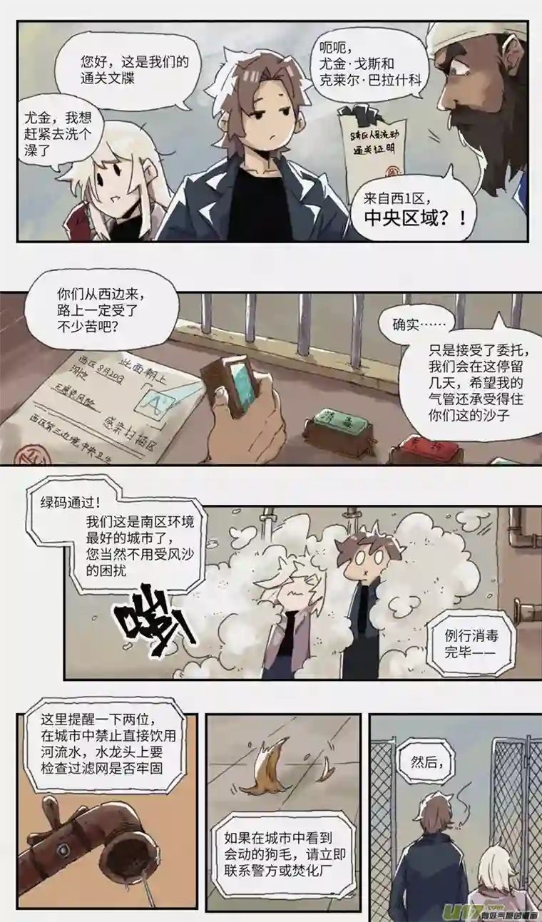 月虫：背叛夕日之歌与骆驼奶