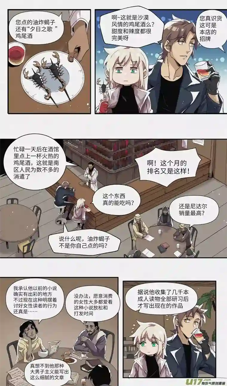 月虫：背叛夕日之歌与骆驼奶