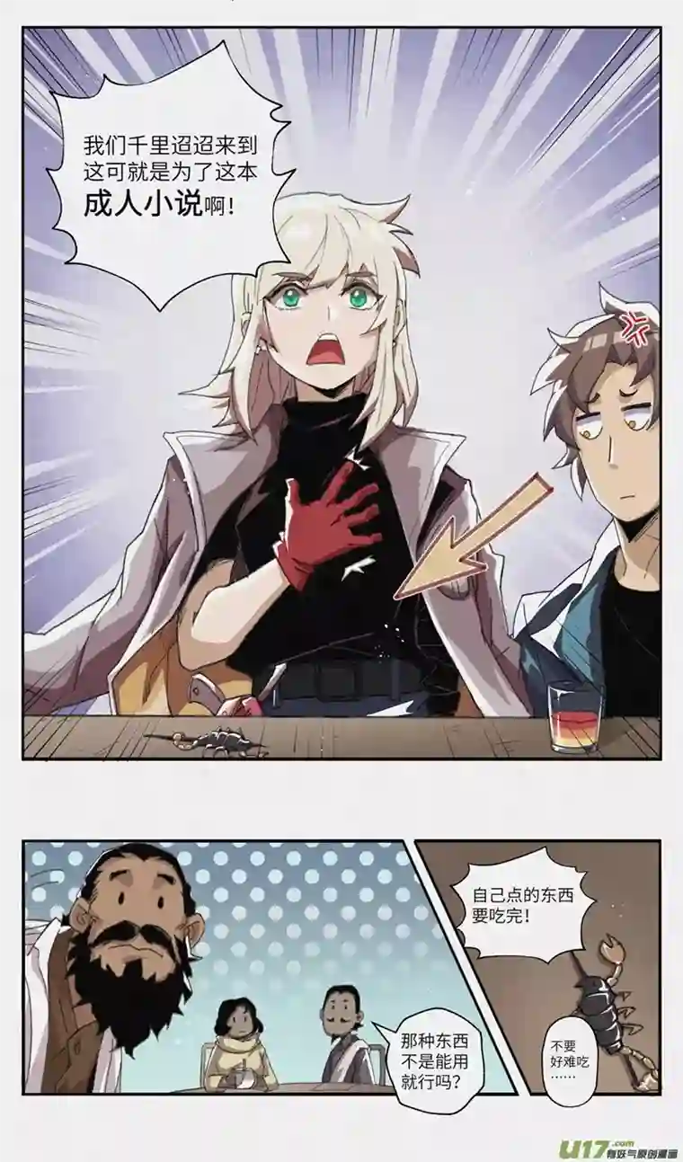 月虫：背叛夕日之歌与骆驼奶