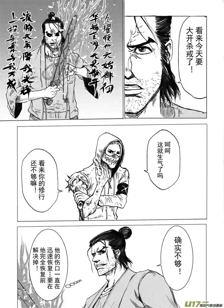 不朽者03 言者格 （三）