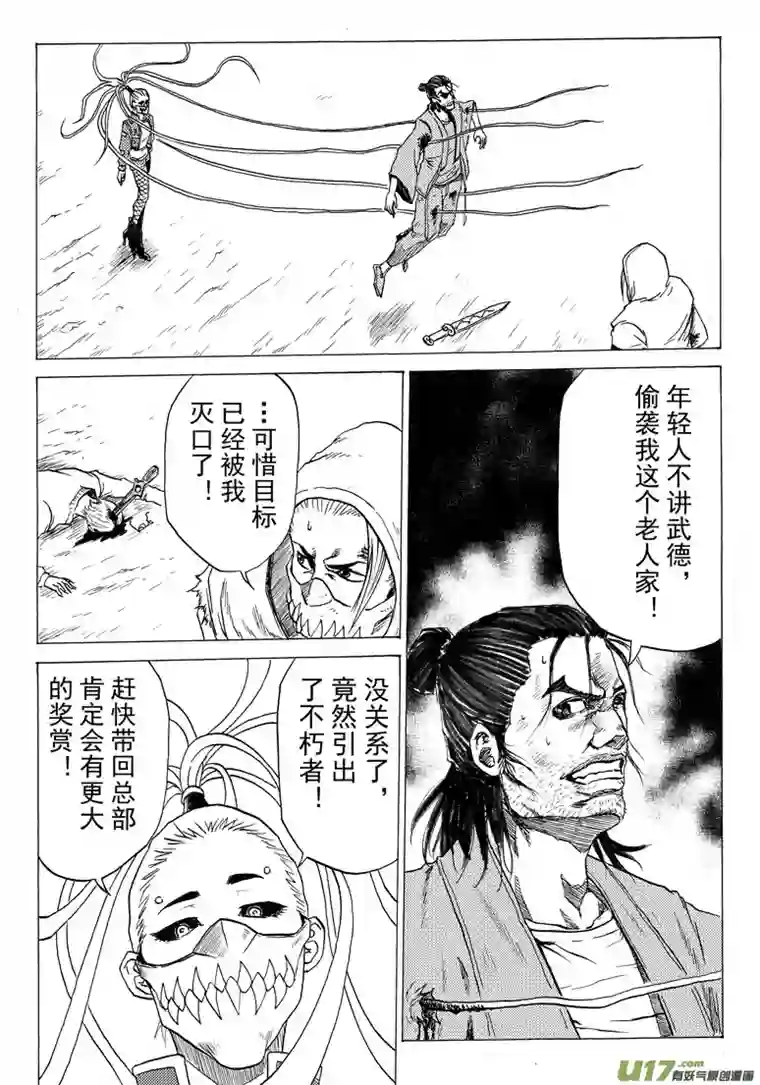 不朽者言者格 （四）