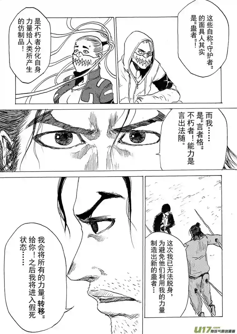 不朽者言者格 （四）