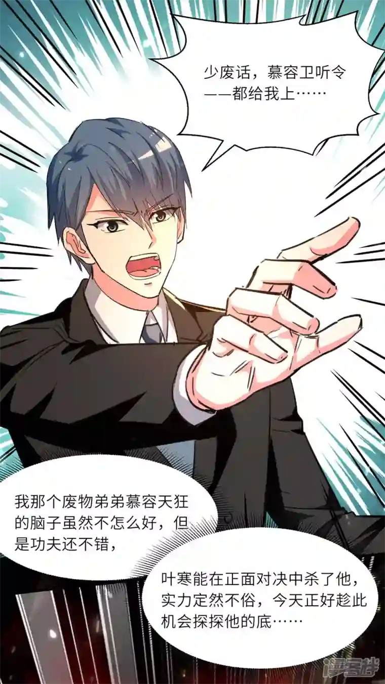 天才狂医第236话 大打出手