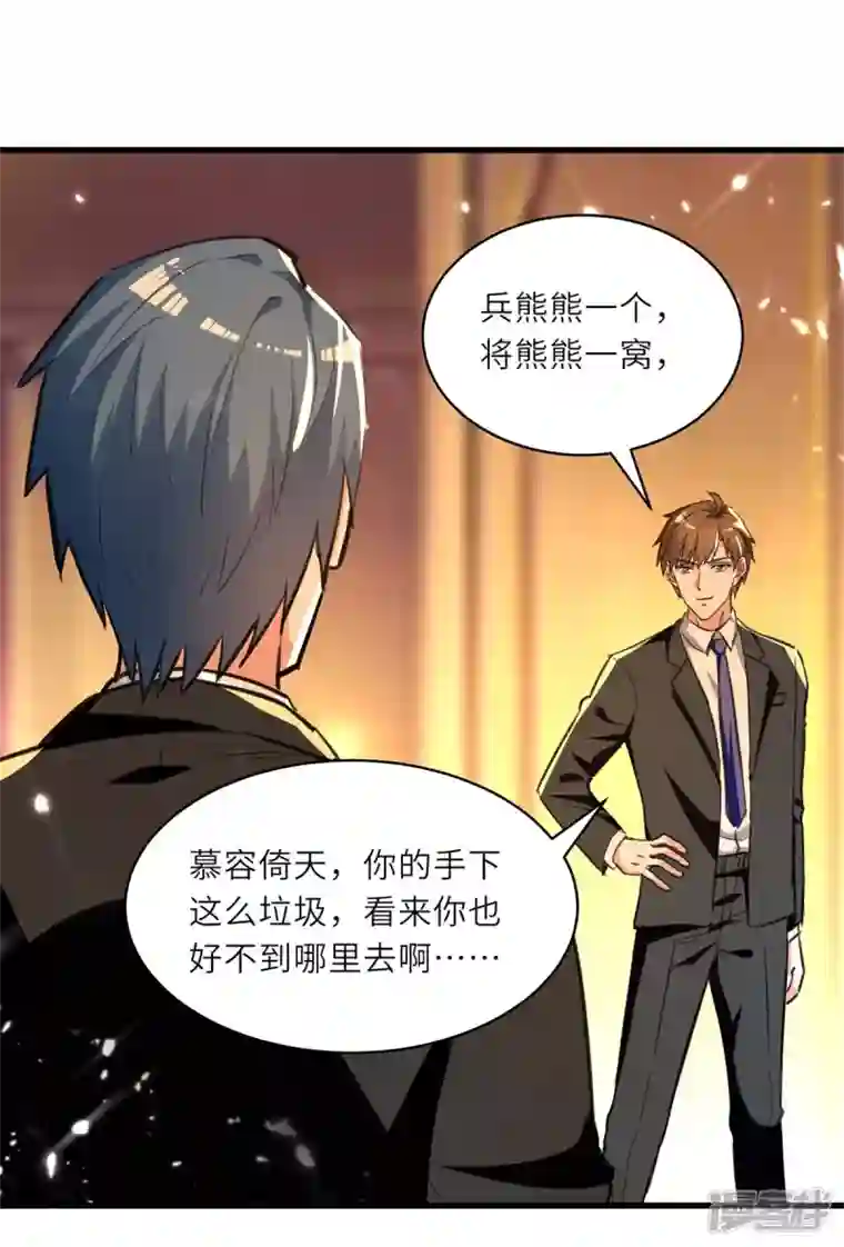 天才狂医第236话 大打出手