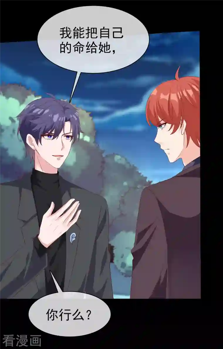 冰山总裁强宠婚第189话 血脉复苏！