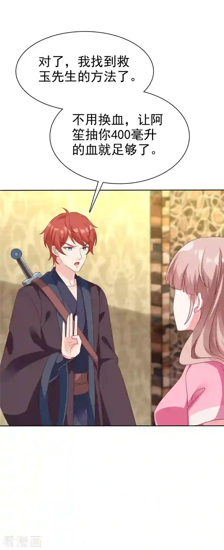 冰山总裁强宠婚第189话 血脉复苏！