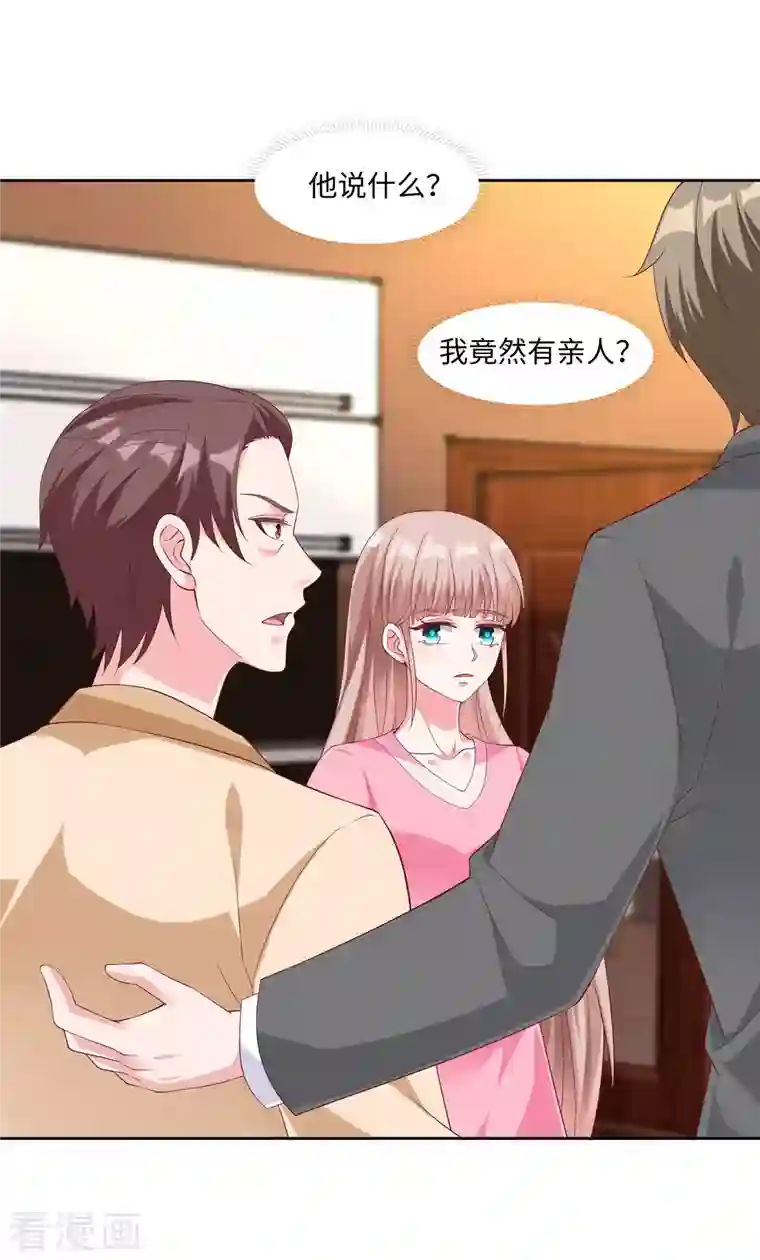 冰山总裁强宠婚第190话 天大的秘密