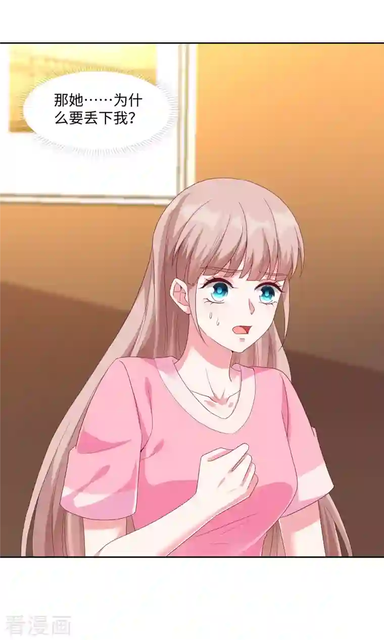 冰山总裁强宠婚第190话 天大的秘密