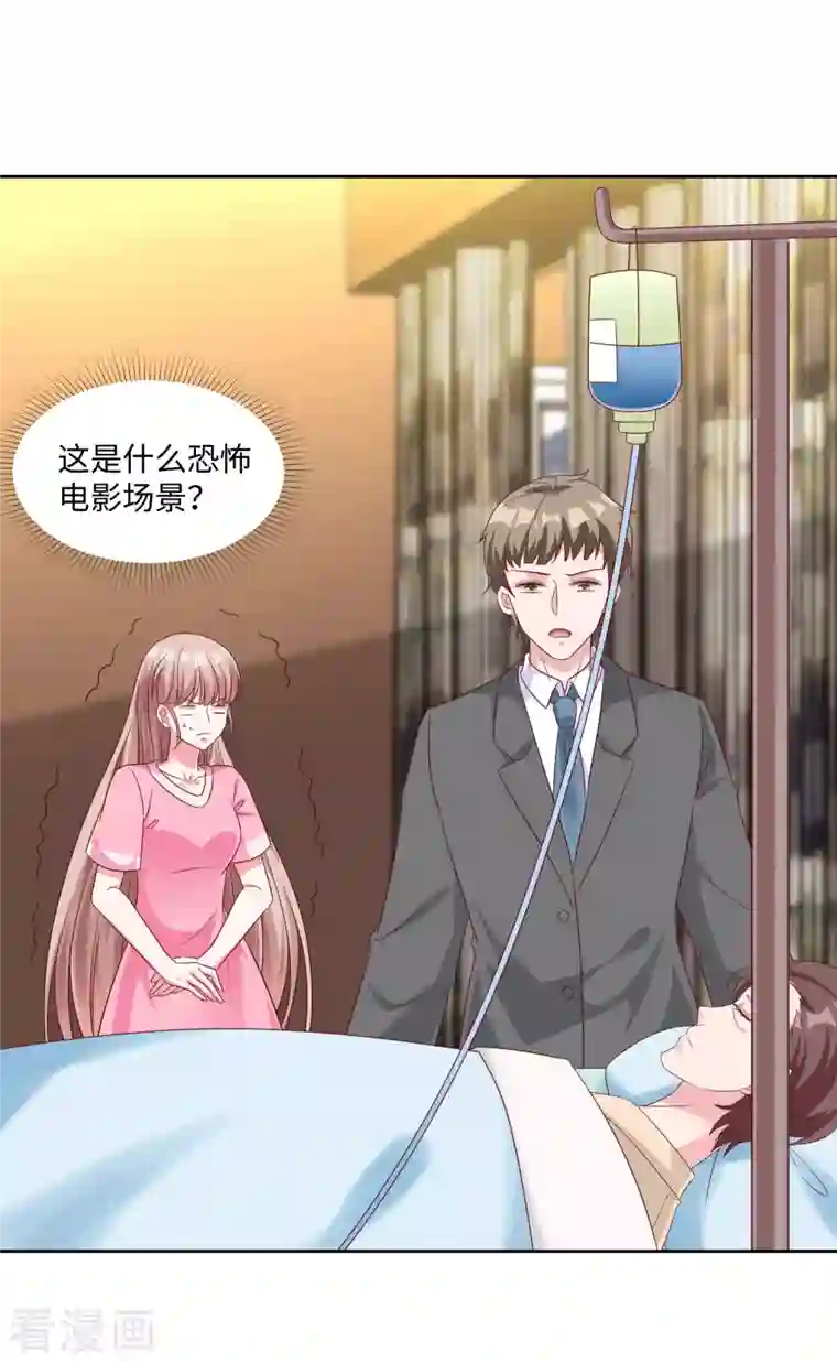 冰山总裁强宠婚第190话 天大的秘密