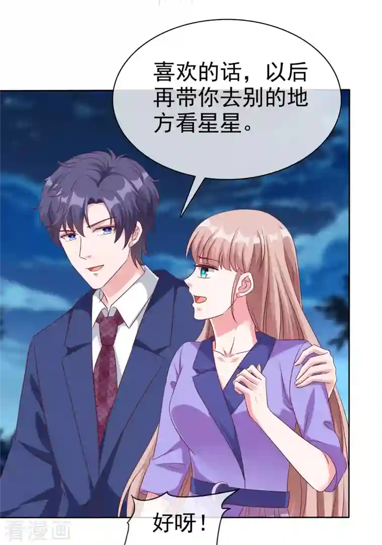 冰山总裁强宠婚第194话 送给媳妇的生日礼物