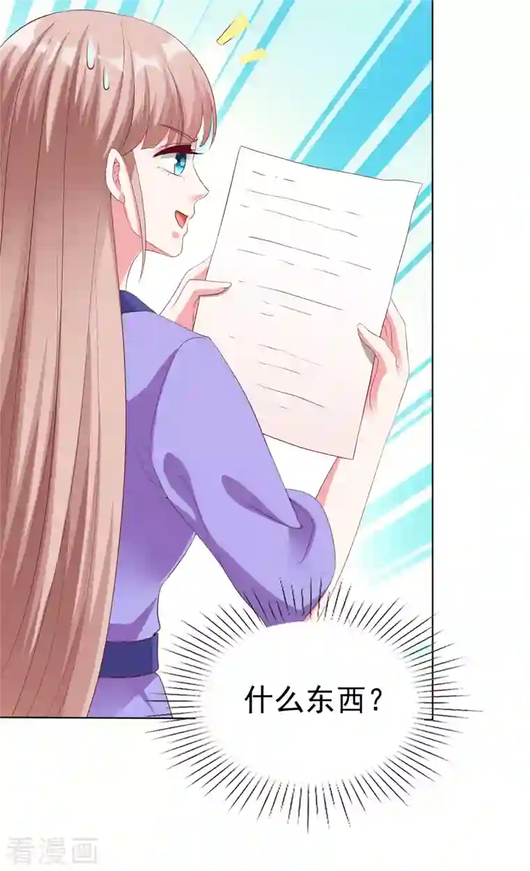 冰山总裁强宠婚第194话 送给媳妇的生日礼物