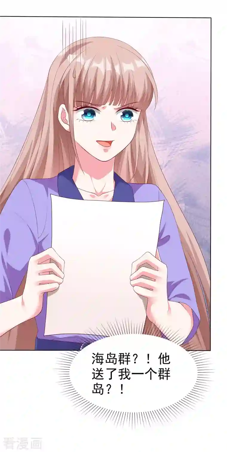 冰山总裁强宠婚第194话 送给媳妇的生日礼物