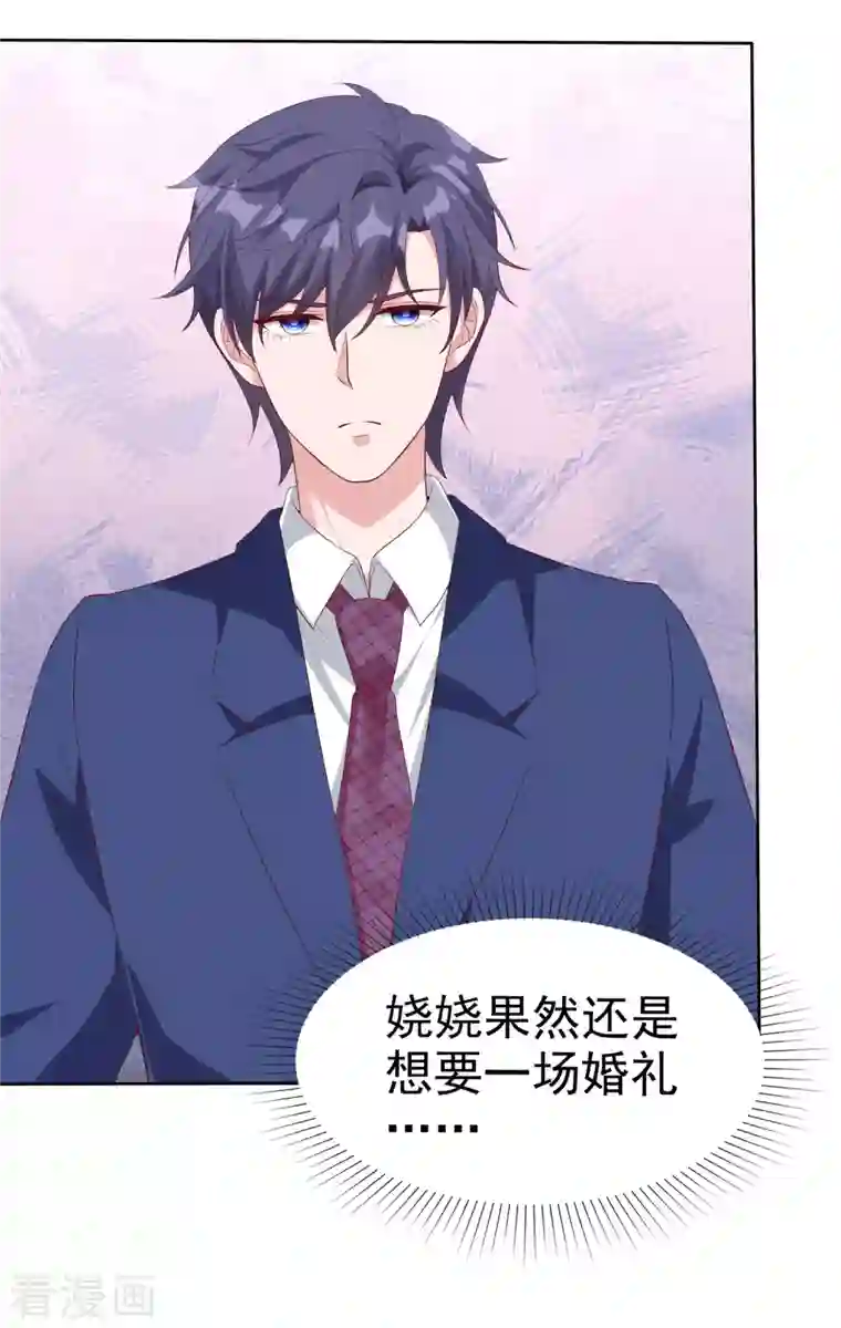 冰山总裁强宠婚第194话 送给媳妇的生日礼物