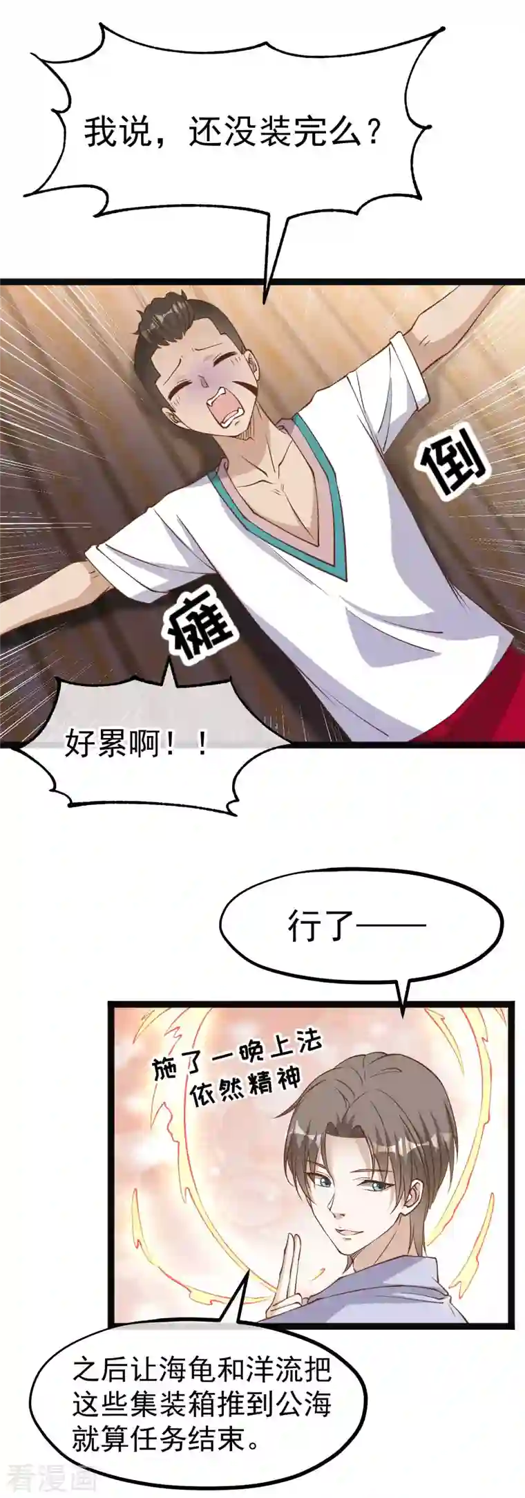 神级渔夫第202话 海底搬运工