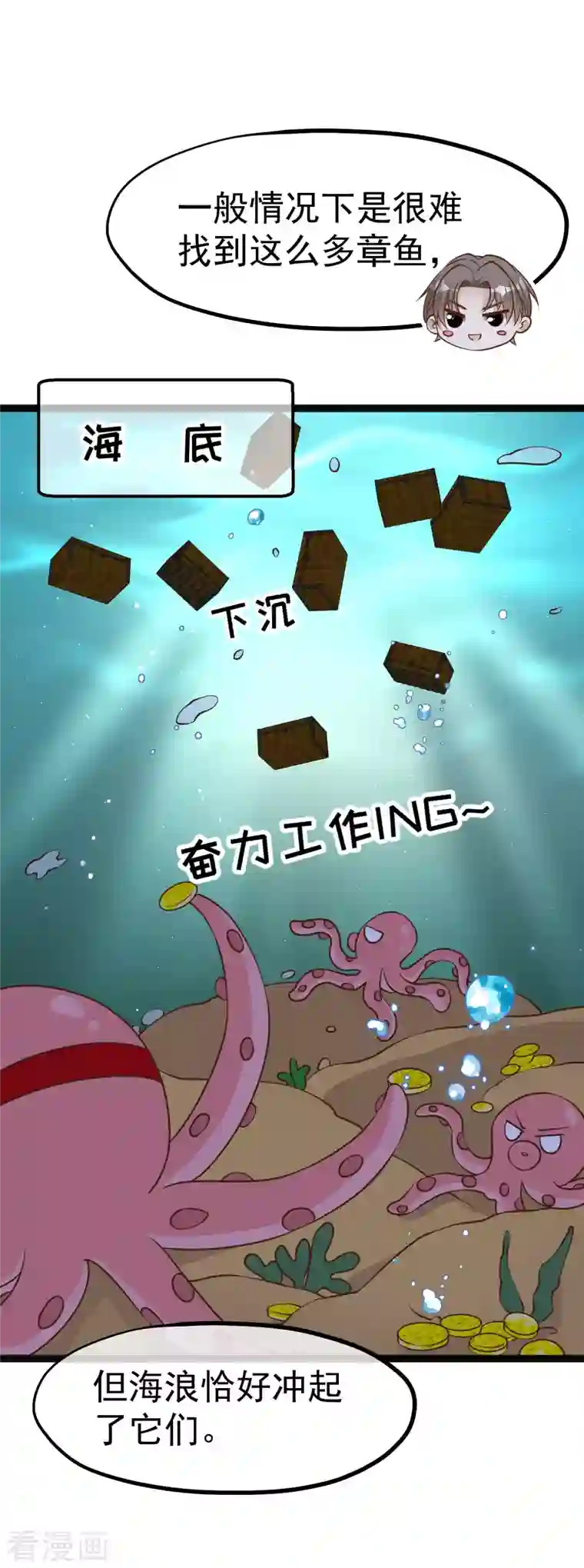 神级渔夫第202话 海底搬运工