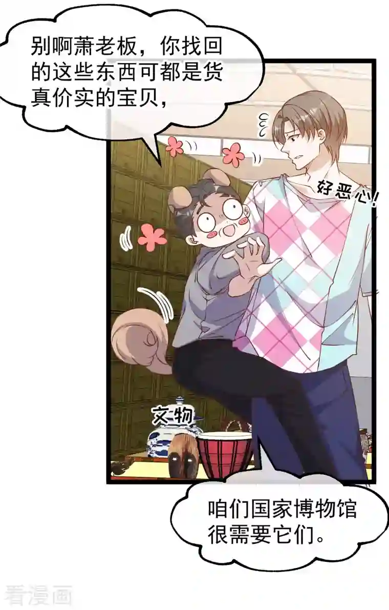 神级渔夫第204话 全是国宝级