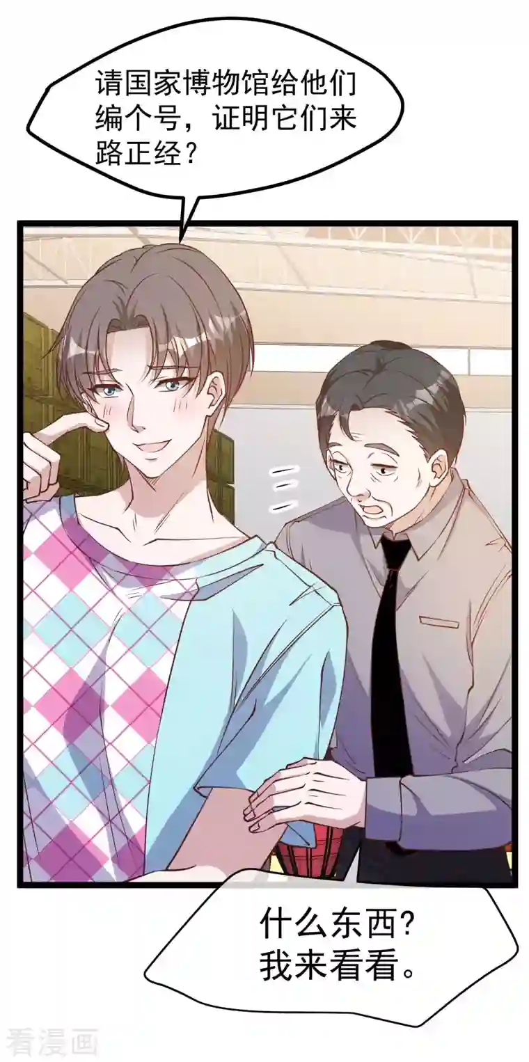 神级渔夫第204话 全是国宝级