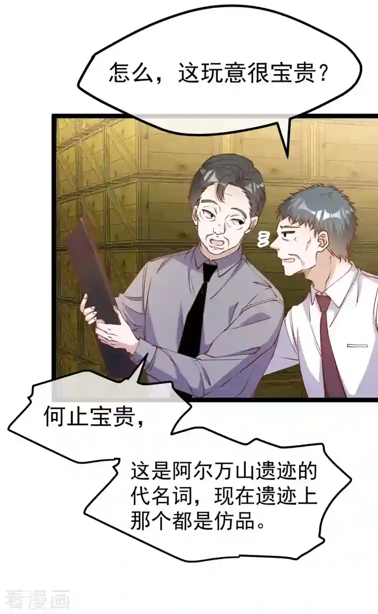 神级渔夫第204话 全是国宝级