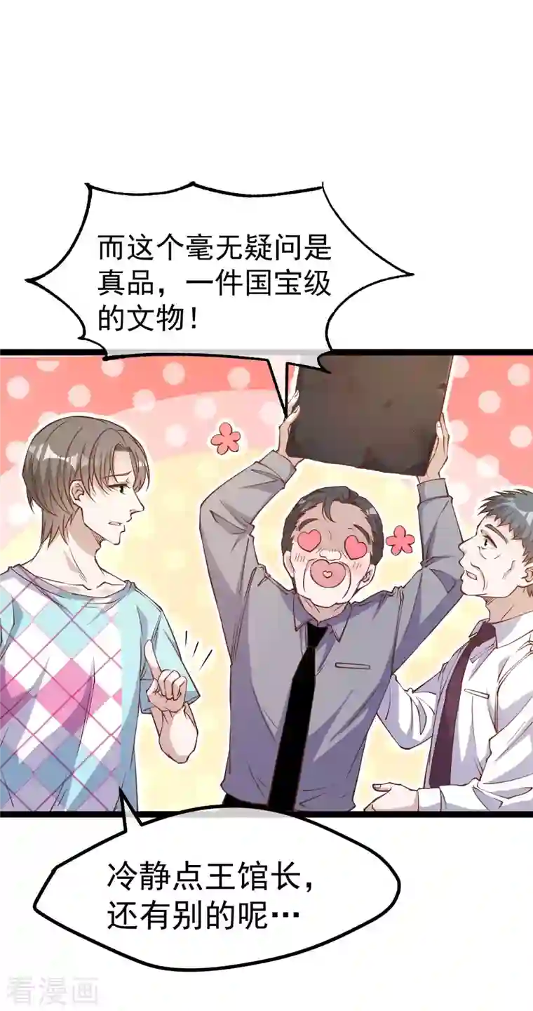 神级渔夫第204话 全是国宝级