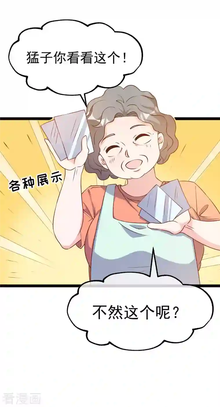 神级渔夫第205话 被逼婚的杨猛？