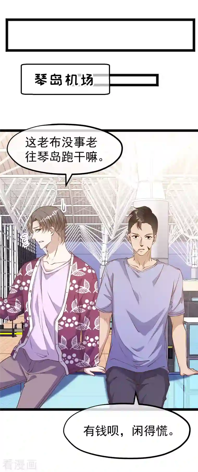 神级渔夫第205话 被逼婚的杨猛？