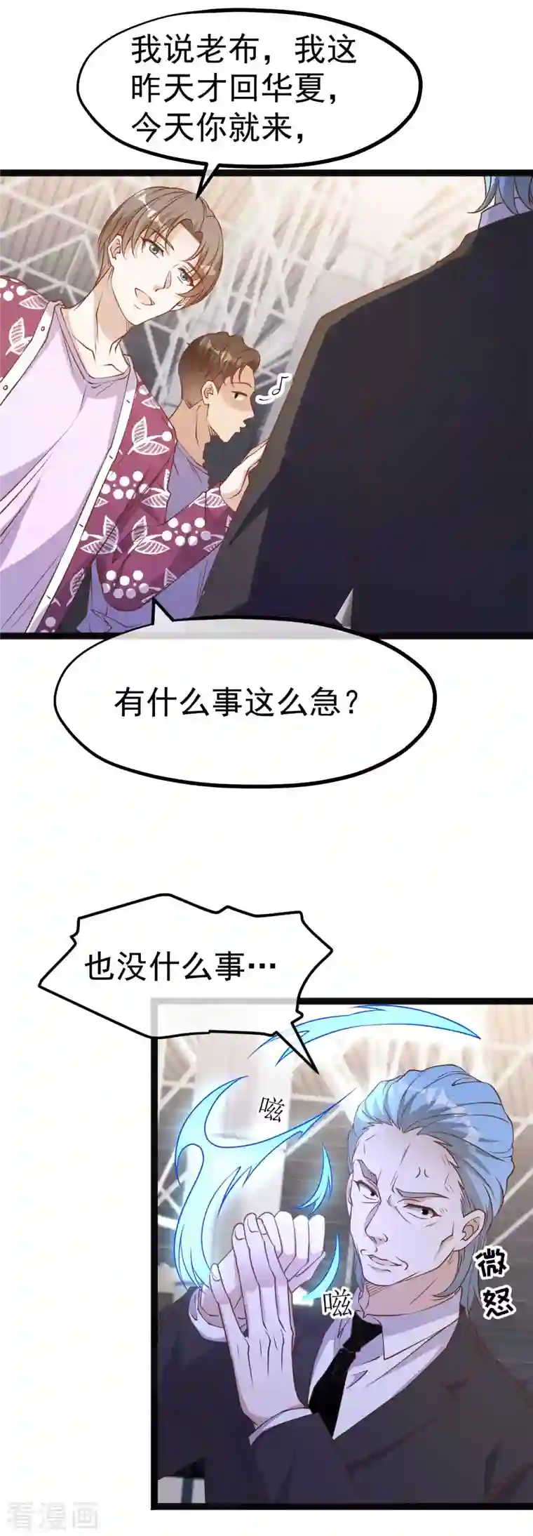 神级渔夫第205话 被逼婚的杨猛？