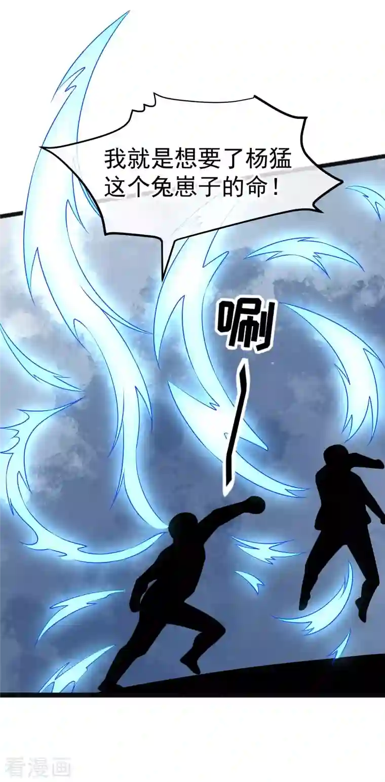 神级渔夫第205话 被逼婚的杨猛？