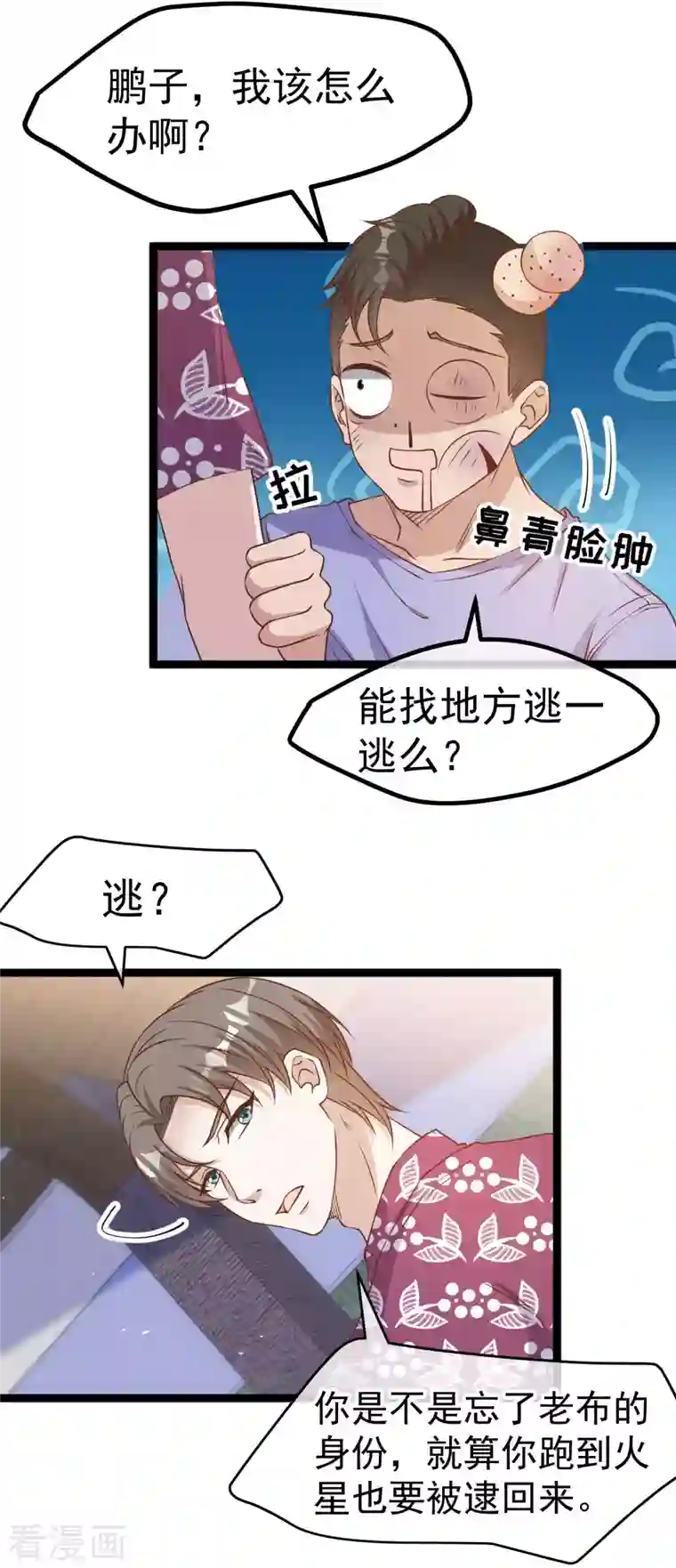 神级渔夫第205话 被逼婚的杨猛？