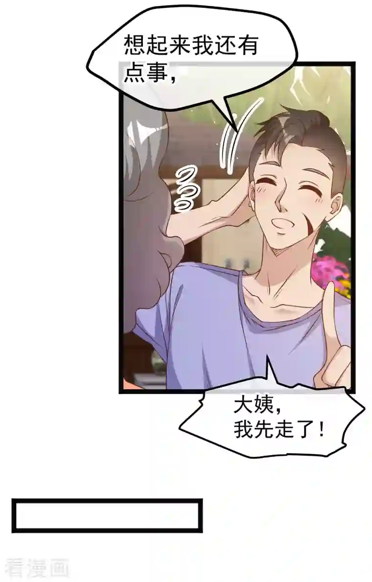 神级渔夫第205话 被逼婚的杨猛？