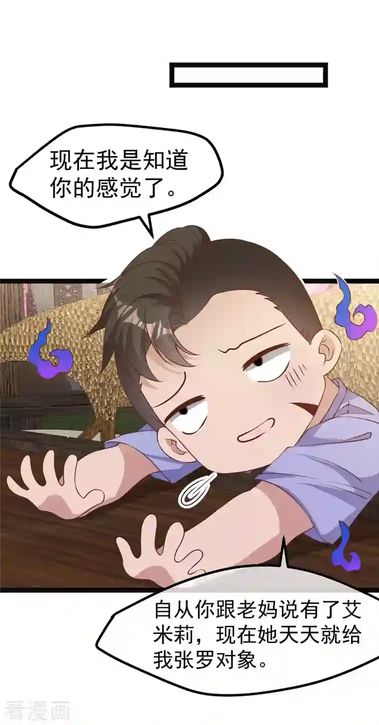 神级渔夫第205话 被逼婚的杨猛？