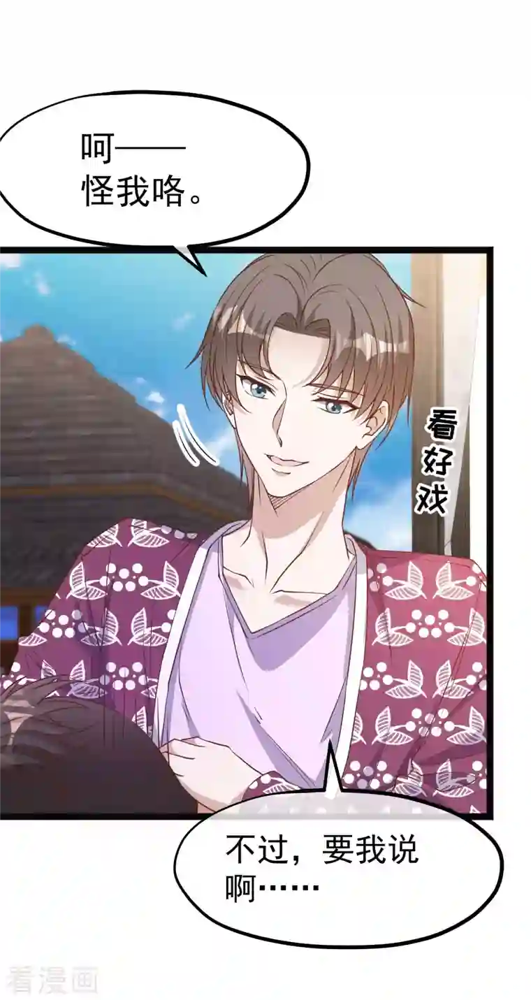 神级渔夫第205话 被逼婚的杨猛？