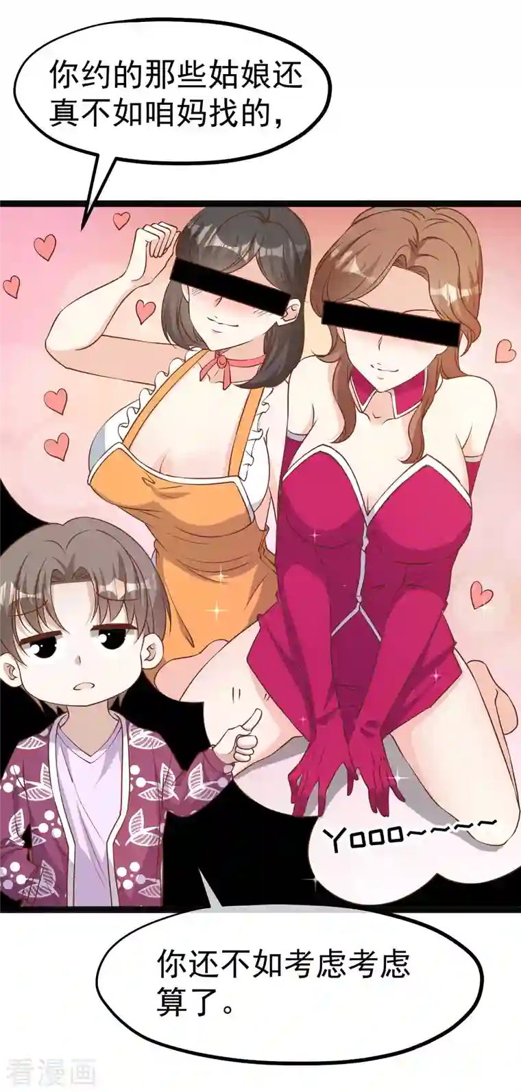 神级渔夫第205话 被逼婚的杨猛？