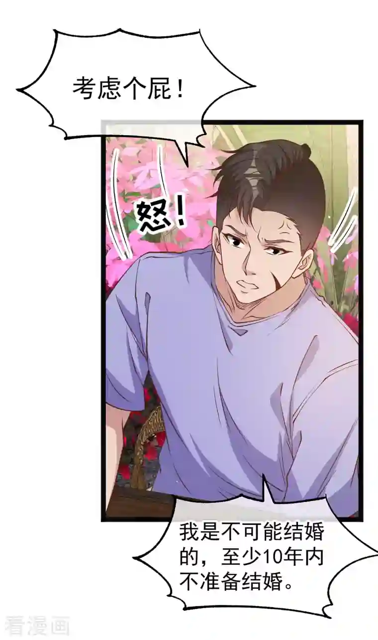 神级渔夫第205话 被逼婚的杨猛？