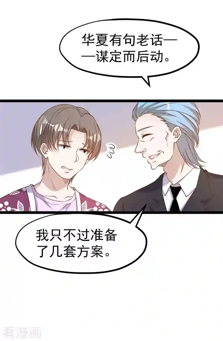 神级渔夫第206话 被安排得明明白白的…杨猛！