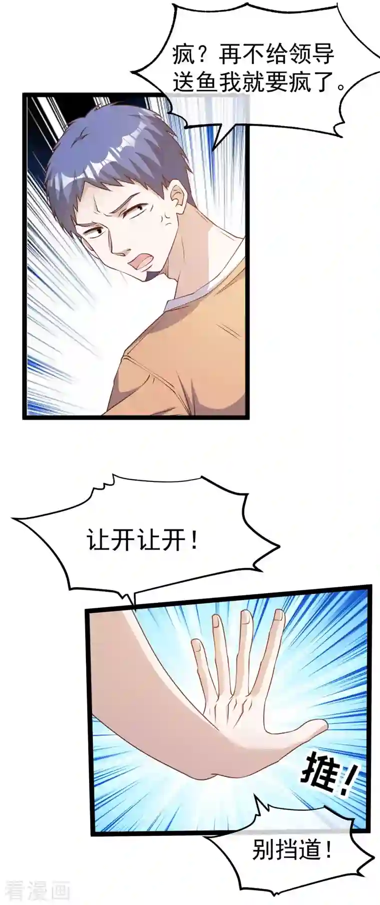 神级渔夫第206话 被安排得明明白白的…杨猛！