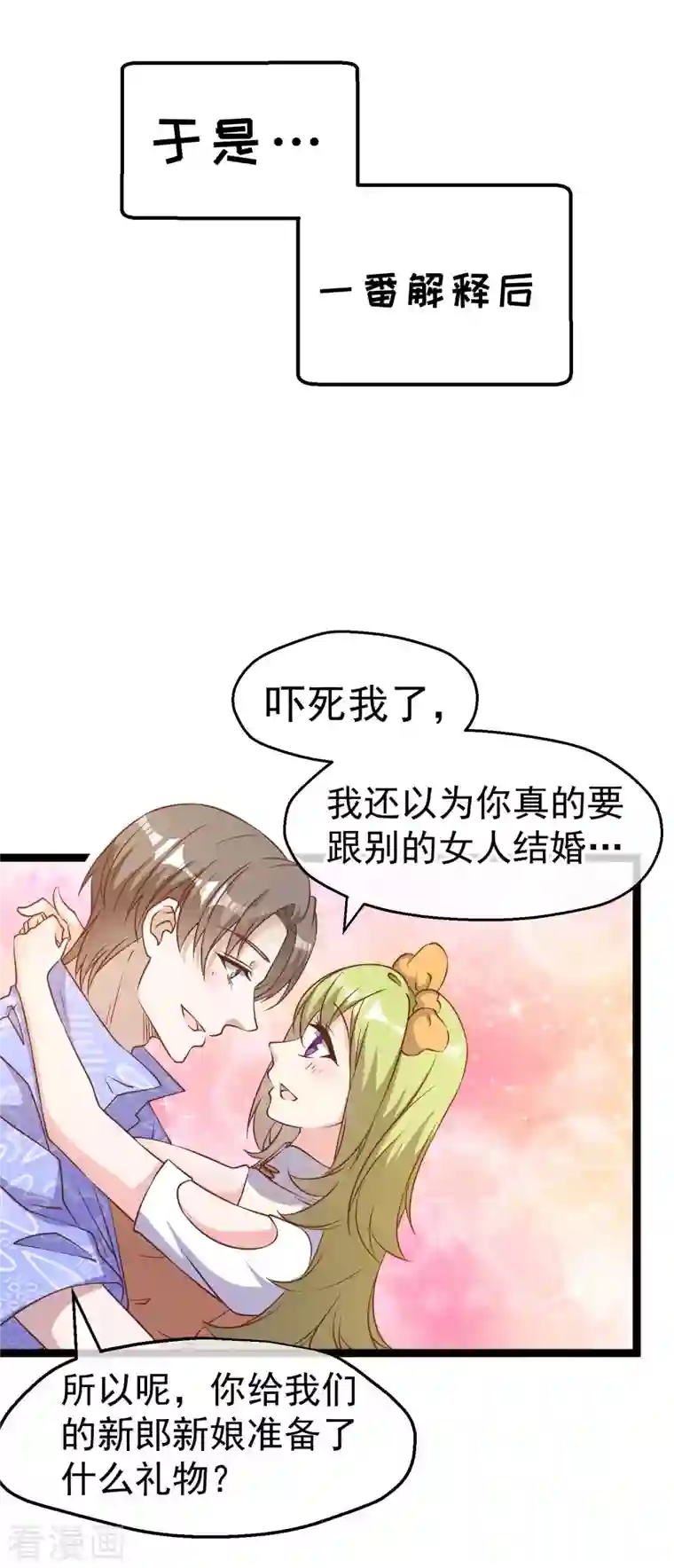神级渔夫第209话 选个结婚礼物！