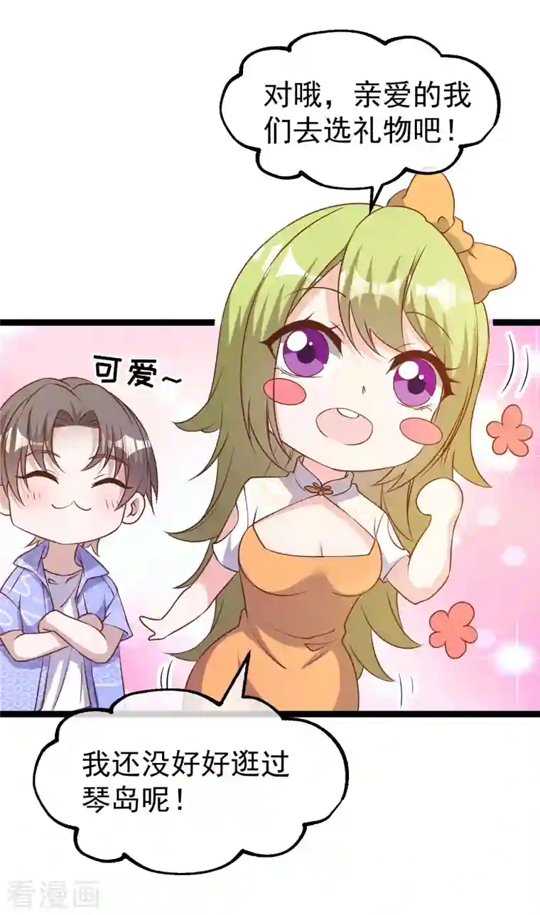 神级渔夫第209话 选个结婚礼物！