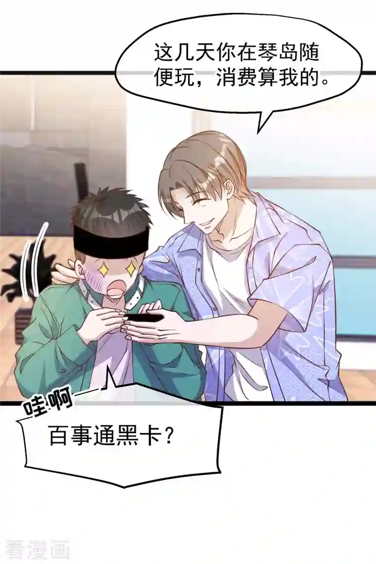 神级渔夫第209话 选个结婚礼物！