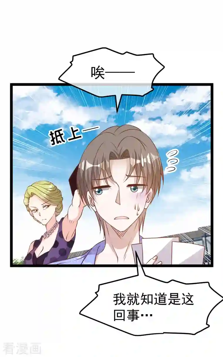 神级渔夫第209话 选个结婚礼物！