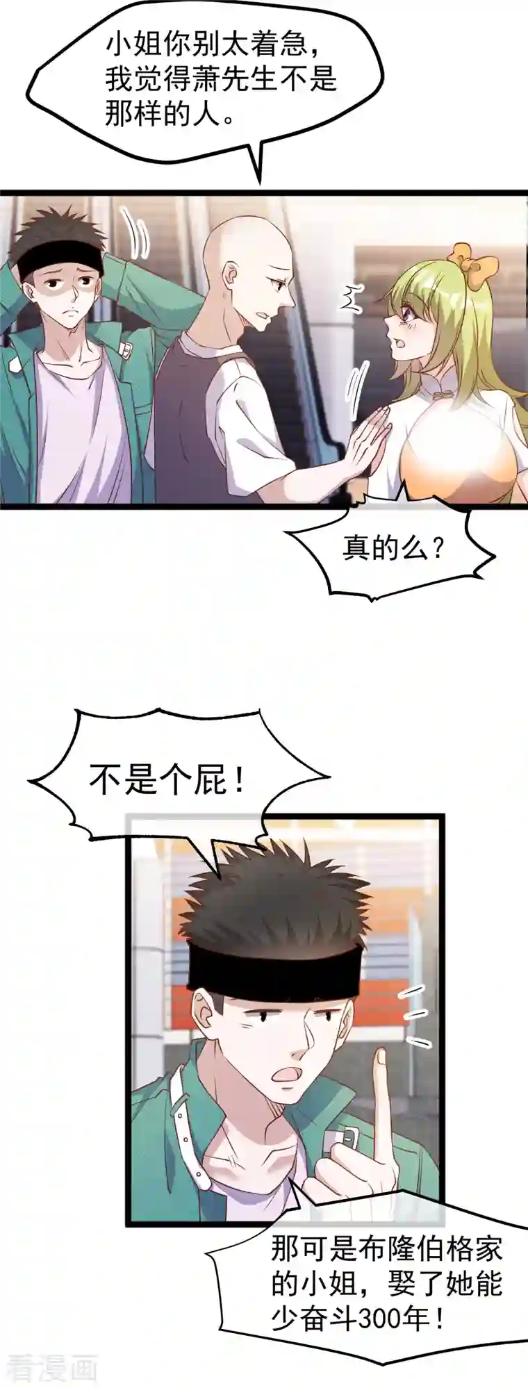 神级渔夫第209话 选个结婚礼物！