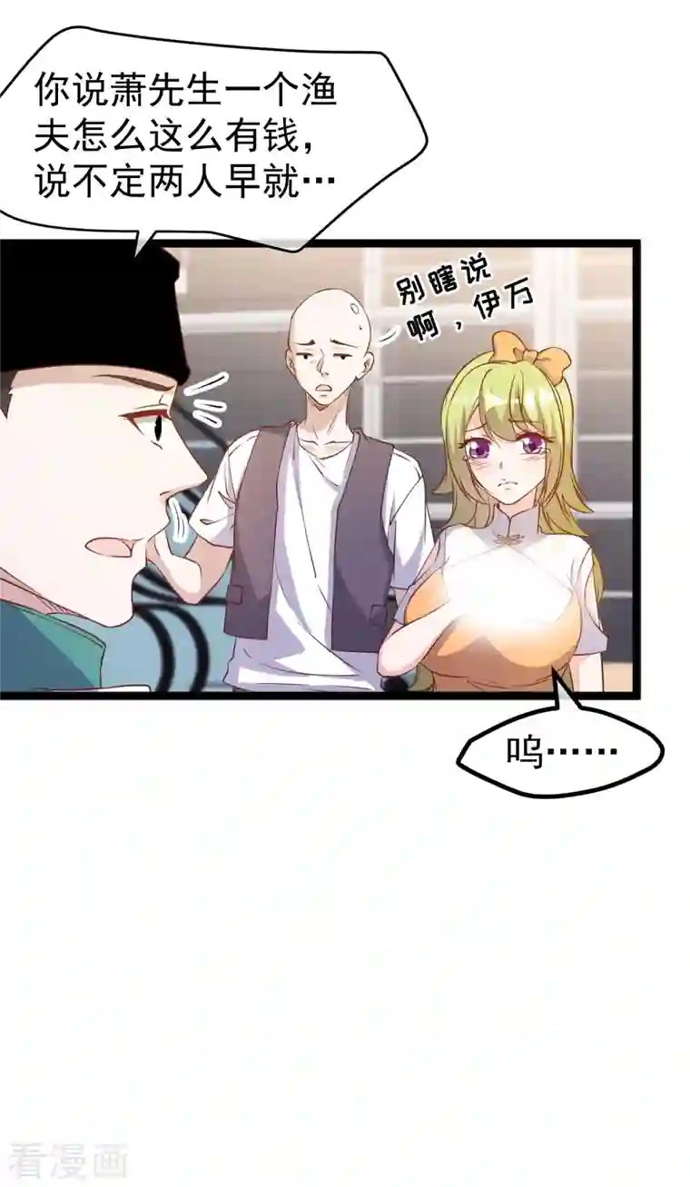 神级渔夫第209话 选个结婚礼物！