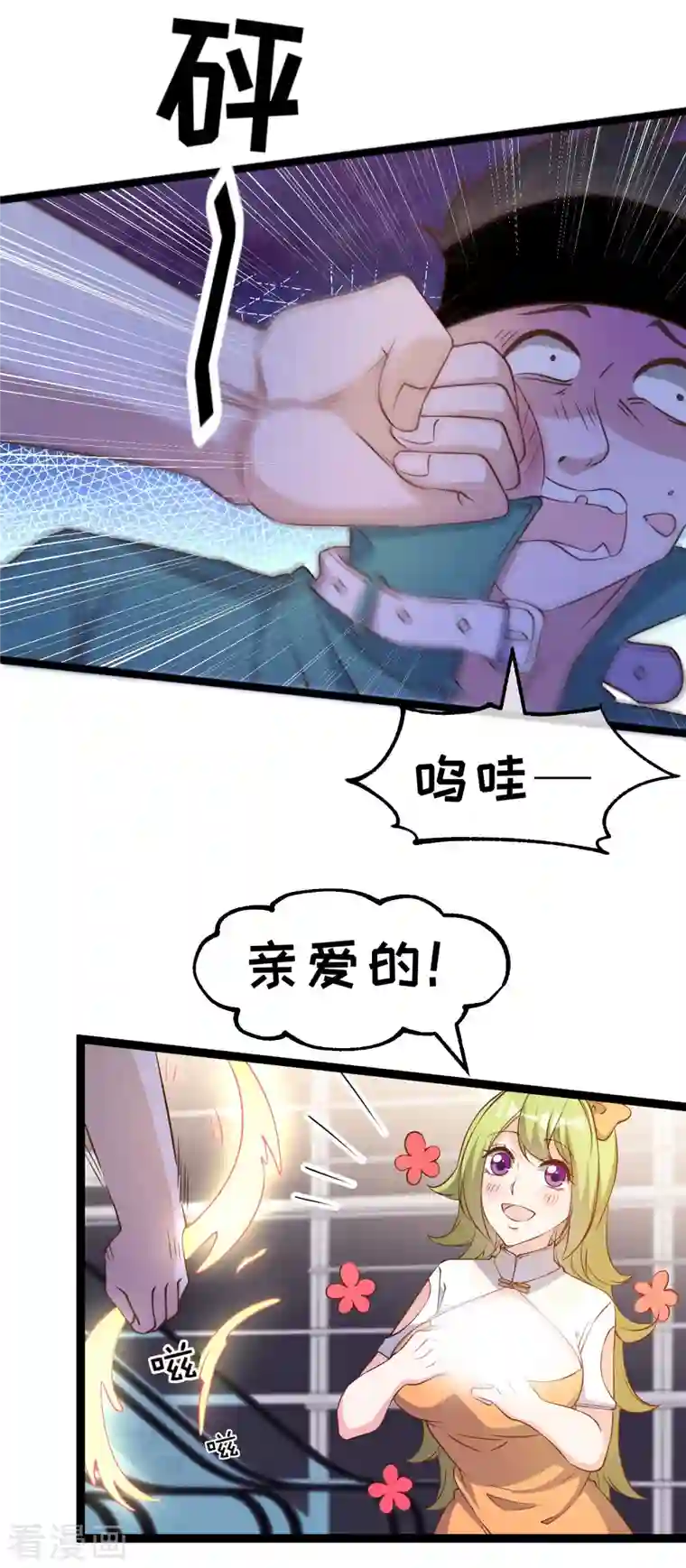 神级渔夫第209话 选个结婚礼物！